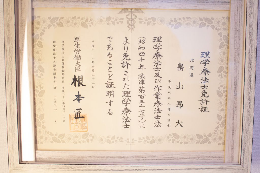 理学療法士の国家資格
