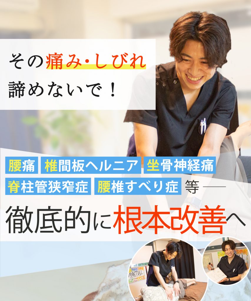 大森駅で腰痛改善なら整体サロン アンティオール