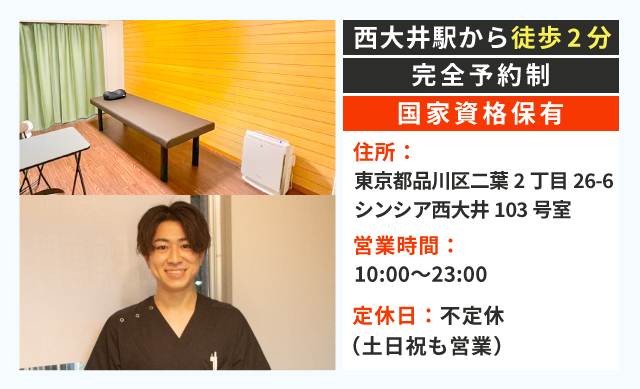 西大井駅より徒歩2分、夜23時まで