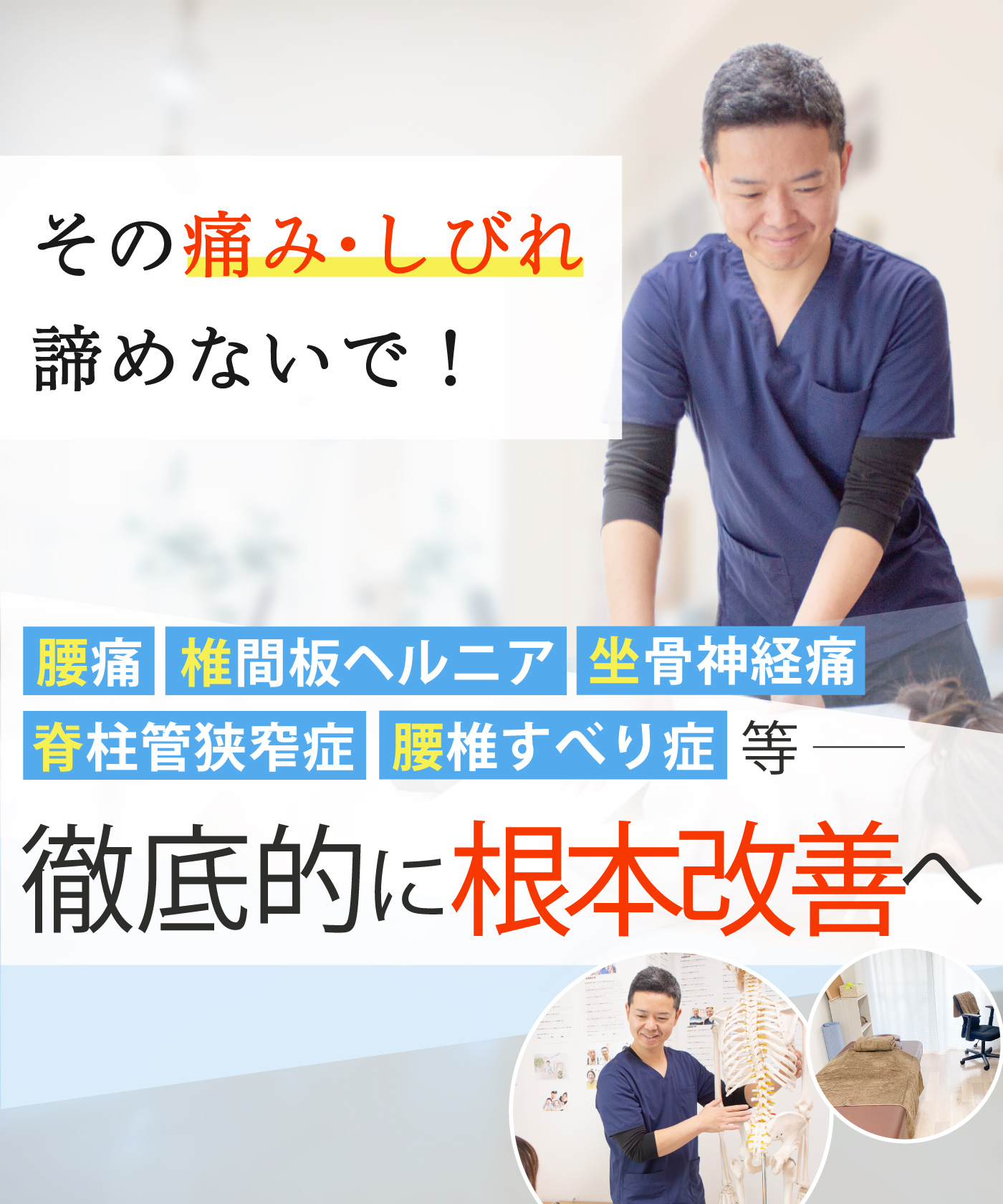 上大岡駅で腰痛改善の整体なら整体院AIN-アイン- 上大岡院