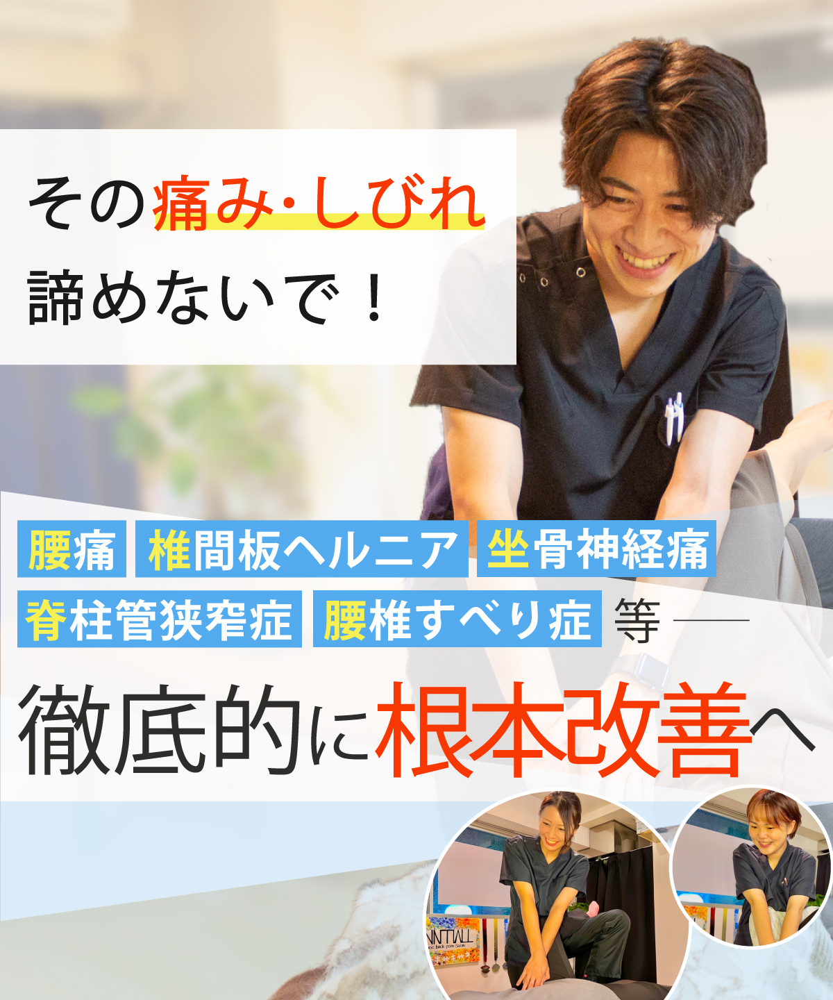 大森で腰痛改善なら整体サロン アンティオール