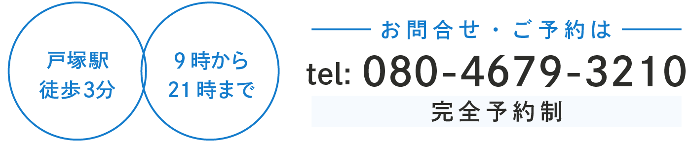 お問合せ・ご予約はこちら